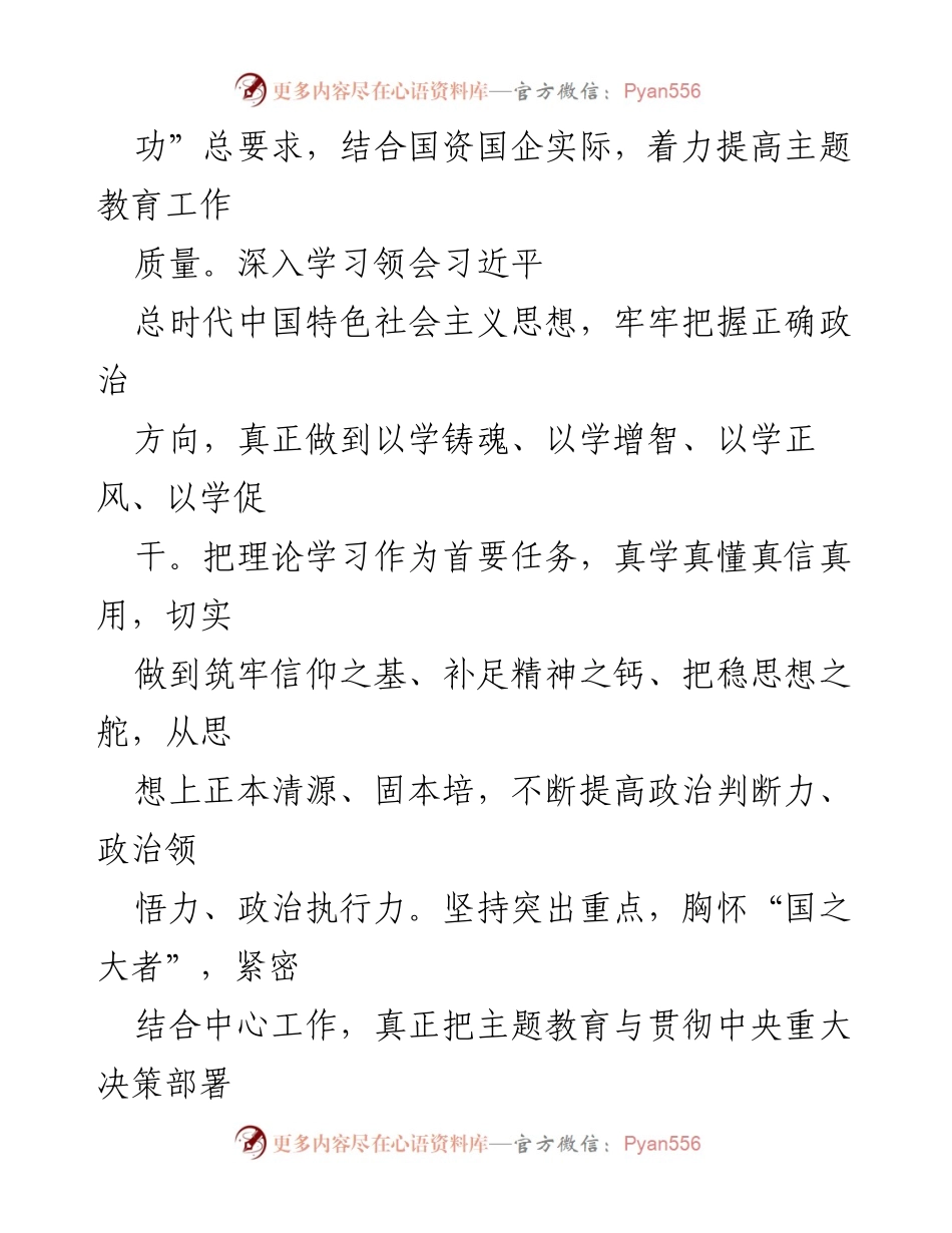 [实施方案] 国有企业 - 2023年主题教育实施方案_1.docx_第2页