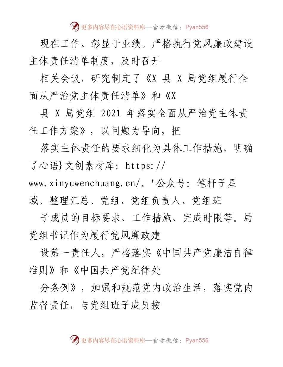 [工作总结] 2021年X局全面从严治党工作 - 2021年X局全面从严治党工作总结与责任落实情况.docx_第2页