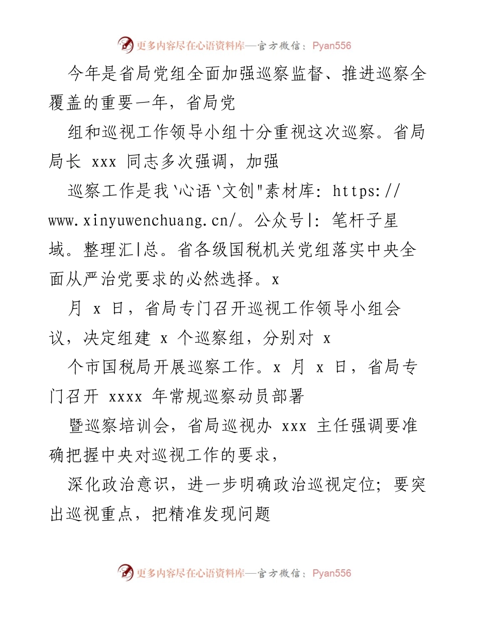 [巡察报告] 巡察工作 - 关于各市国税局党组巡察工作的安排与重点内容介绍.docx_第2页