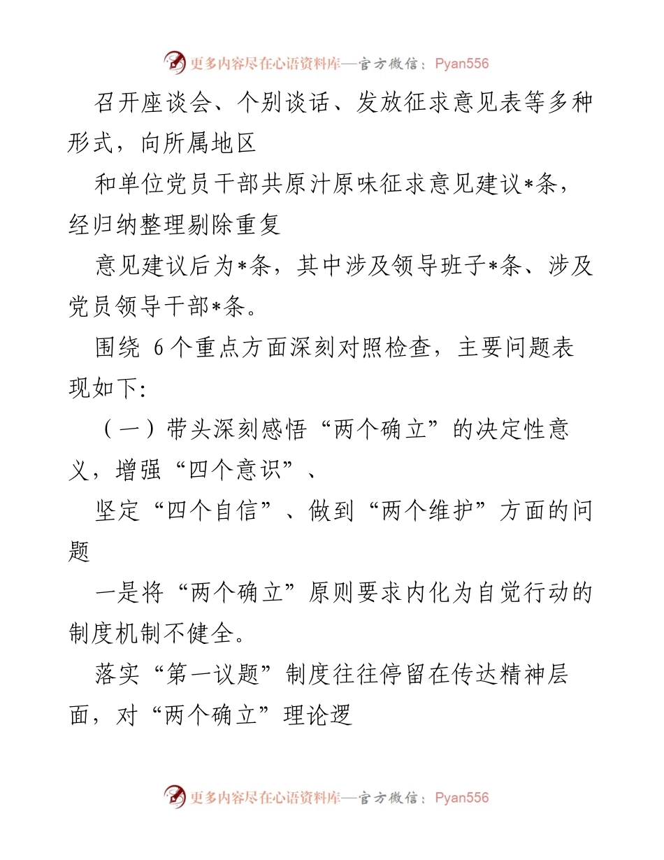 [对照检查材料] 区委领导班子年度民主生活会 - 2022年度民主生活会对照检查与问题剖析报告.docx_第2页