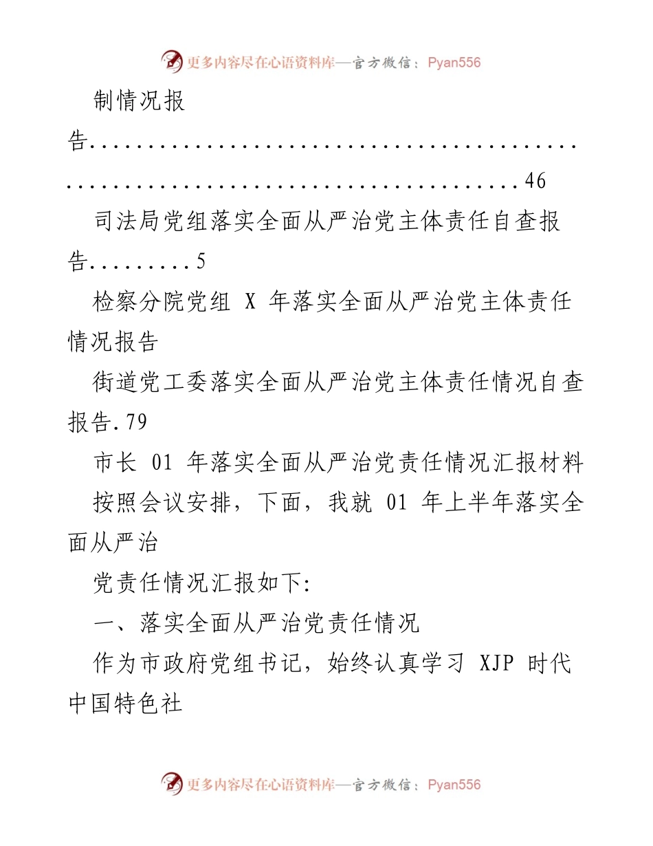 [工作总结] 2021年落实全面从严治党责任情况汇报.docx_第2页