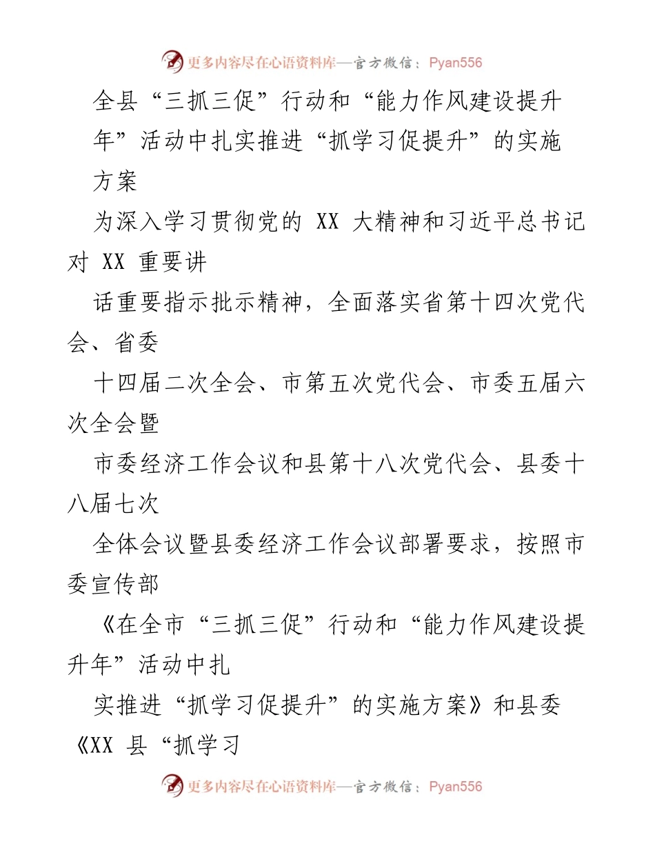 [实施方案] 县级党组织 - 扎实推进“三抓三促”行动与“能力作风建设提升年”活动.docx_第1页
