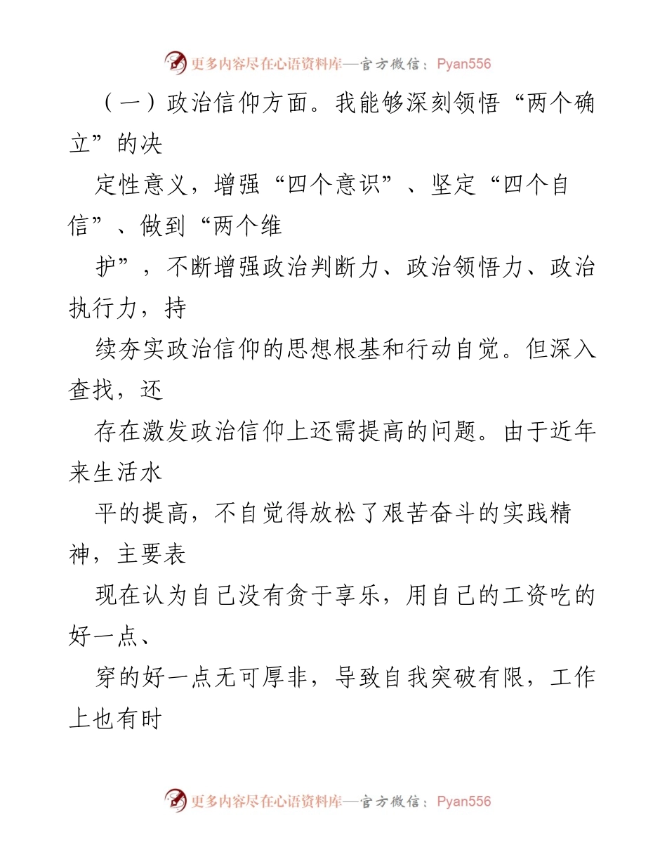 [对照检查材料] 组织生活会 - XX 党员2022年度组织生活会对照检查总结.docx_第2页