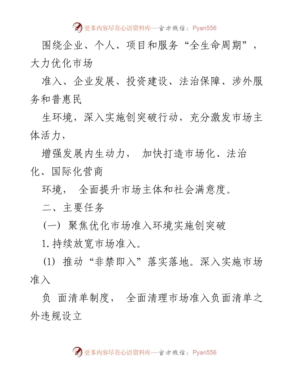 [实施方案] 济南先行区建设 - 打造一流营商环境实施方案.docx_第2页