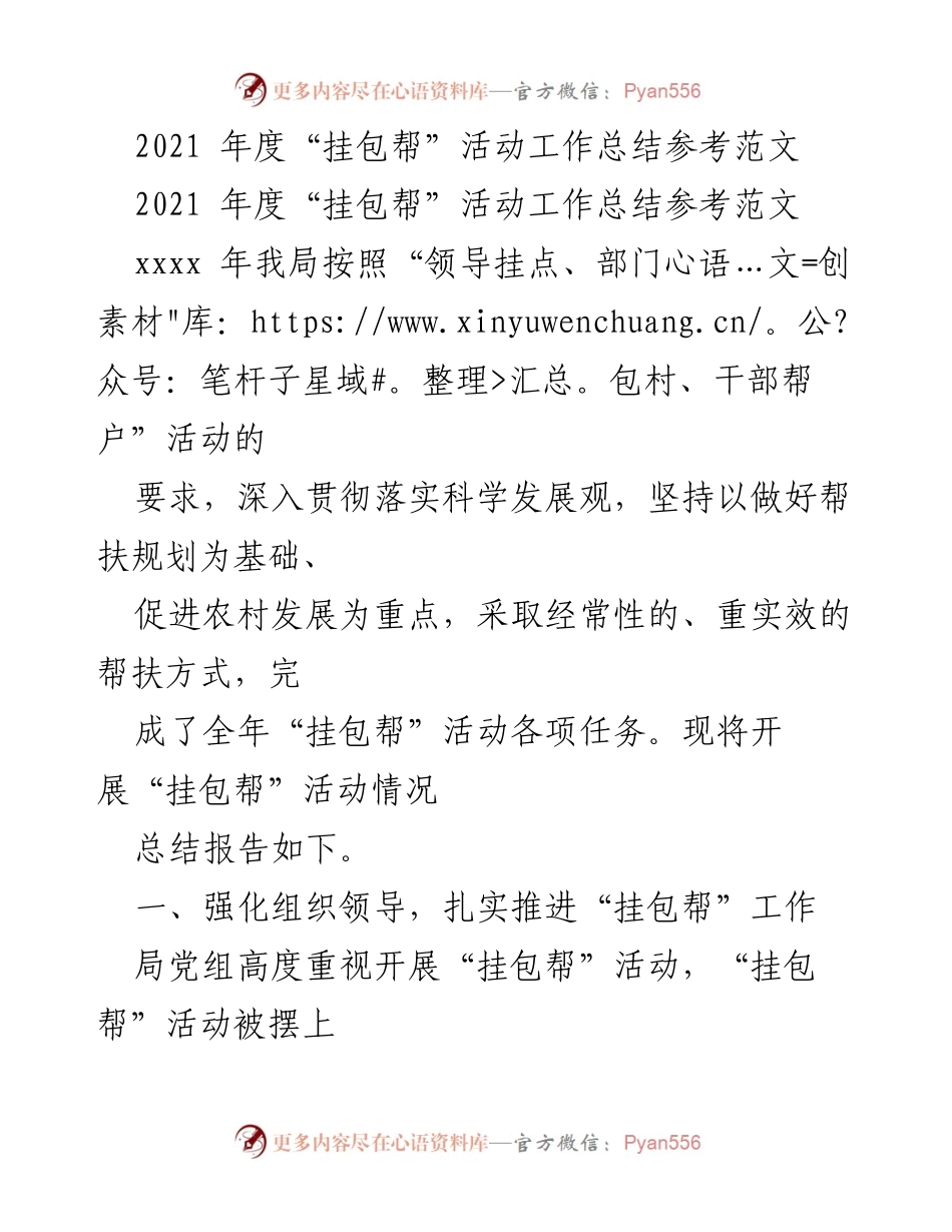 [工作总结] 2021年度“挂包帮”活动 - 2021年度“挂包帮”活动工作总结报告.docx_第1页