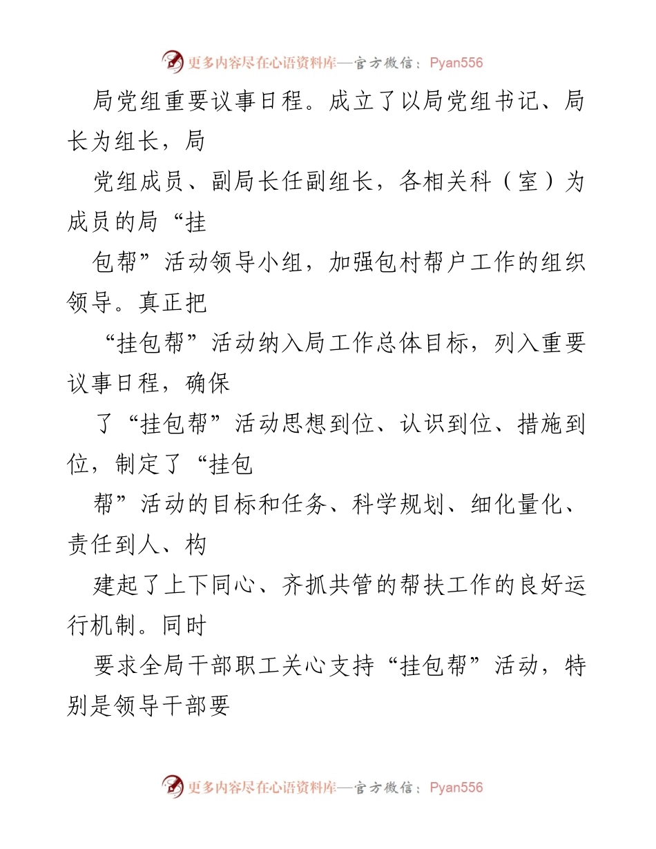 [工作总结] 2021年度“挂包帮”活动 - 2021年度“挂包帮”活动工作总结报告.docx_第2页