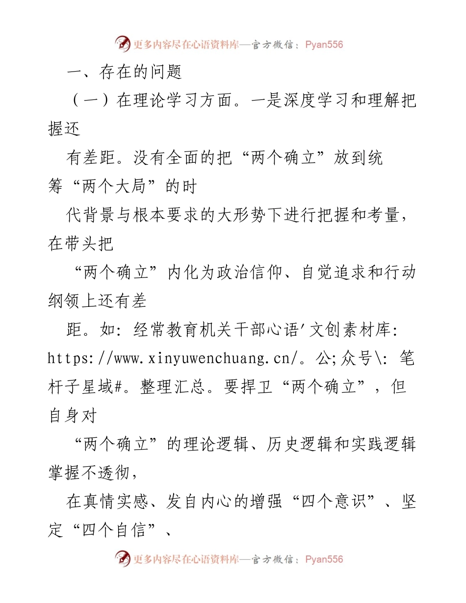 [对照检查报告] 专题民主生活会 - 深入查摆问题，强化整改措施.docx_第2页