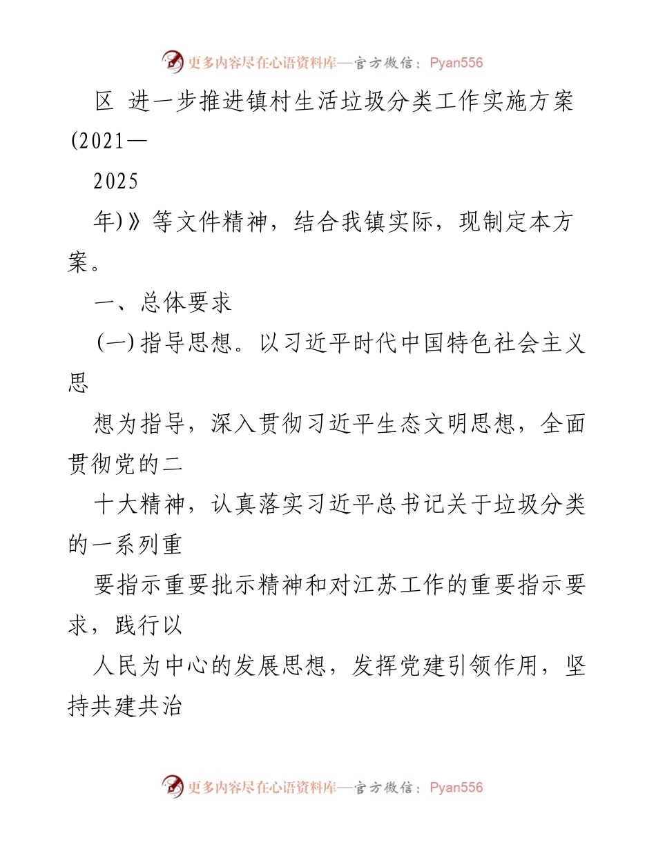 [实施方案] 镇村生活垃圾分类工作 - 2021-2025年镇村生活垃圾分类实施方案.docx_第2页