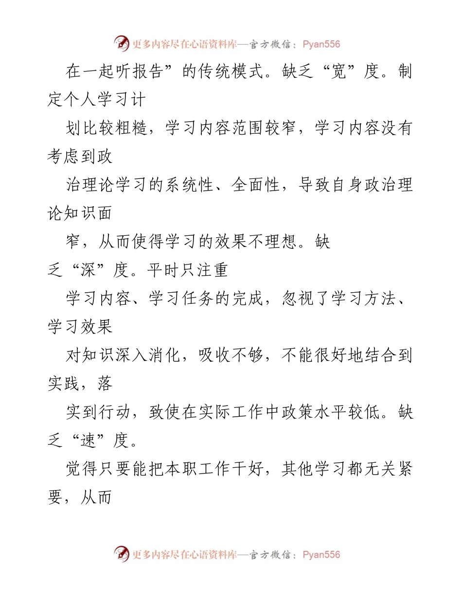 [对照检查材料] 主题教育 - 普通党员自我对照检查及整改措施报告.docx_第2页