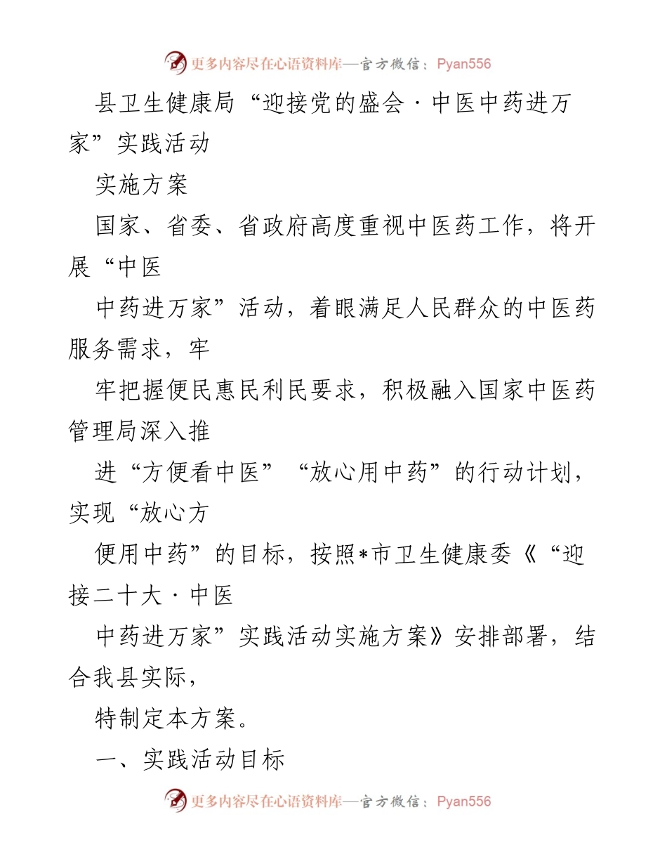 [实施方案] 实践活动 - 中医药服务惠民行动方案.docx_第1页