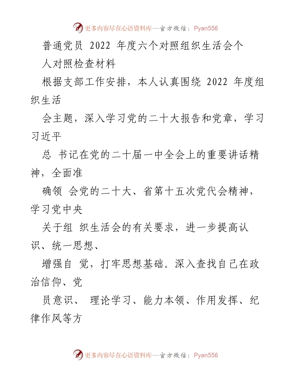 [对照检查材料] 组织生活会 - 2022年度党员自我对照检查总结.docx_第1页