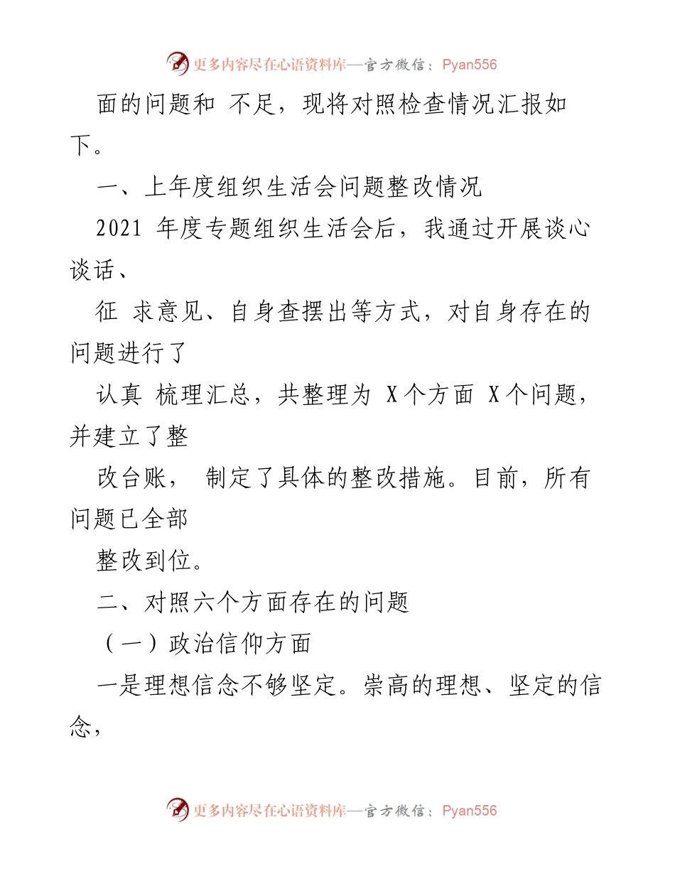 [对照检查材料] 组织生活会 - 2022年度党员自我对照检查总结.docx_第2页