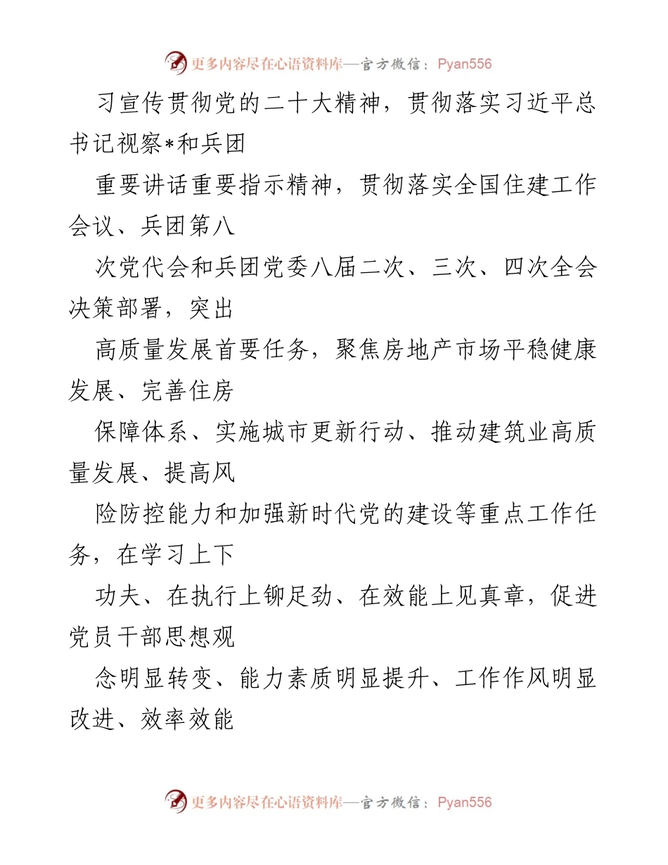 [实施方案] 机关干部能力作风建设 - 兵团住房和城乡建设局“三抓三促”活动实施方案.docx_第2页