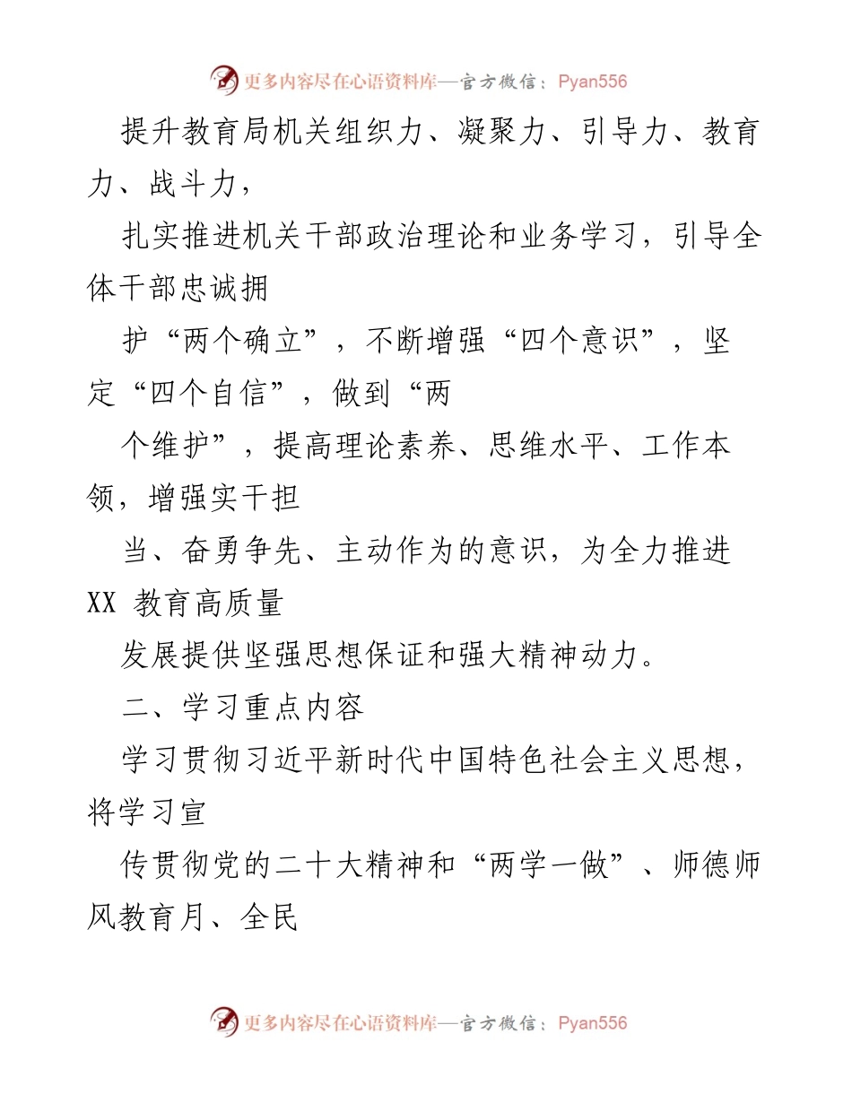 [实施方案] 教育局机关 - 开展“抓学习、锻作风、提能力”活动的实施方案.docx_第2页