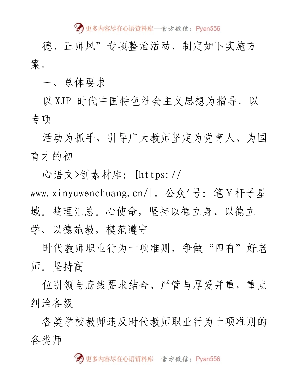 [实施方案] 教育系统 - 全县“树师德、正师风”专项整治活动实施方案_2.docx_第2页