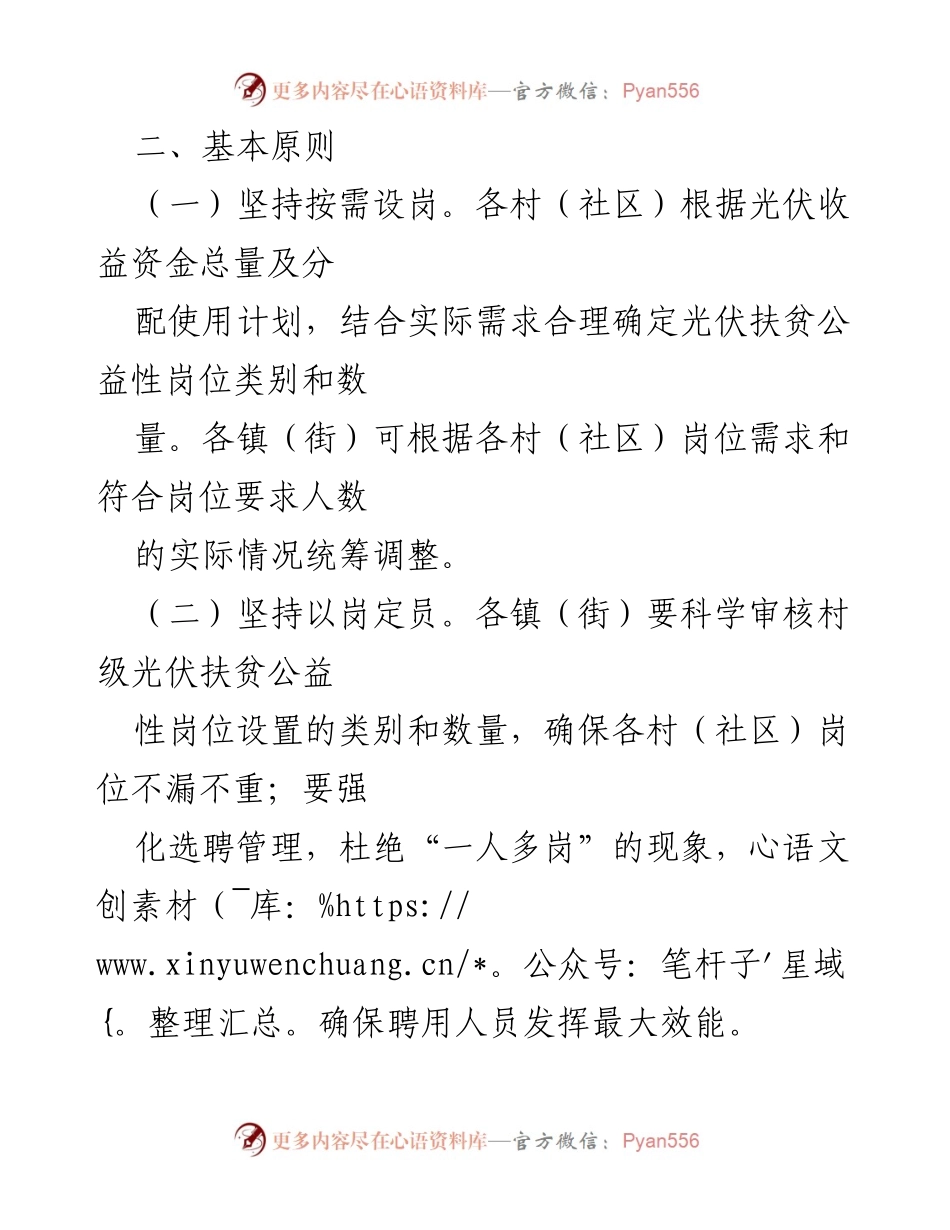 [实施方案] 村级光伏扶贫 - 村级光伏扶贫公益性岗位管理实施方案.docx_第2页