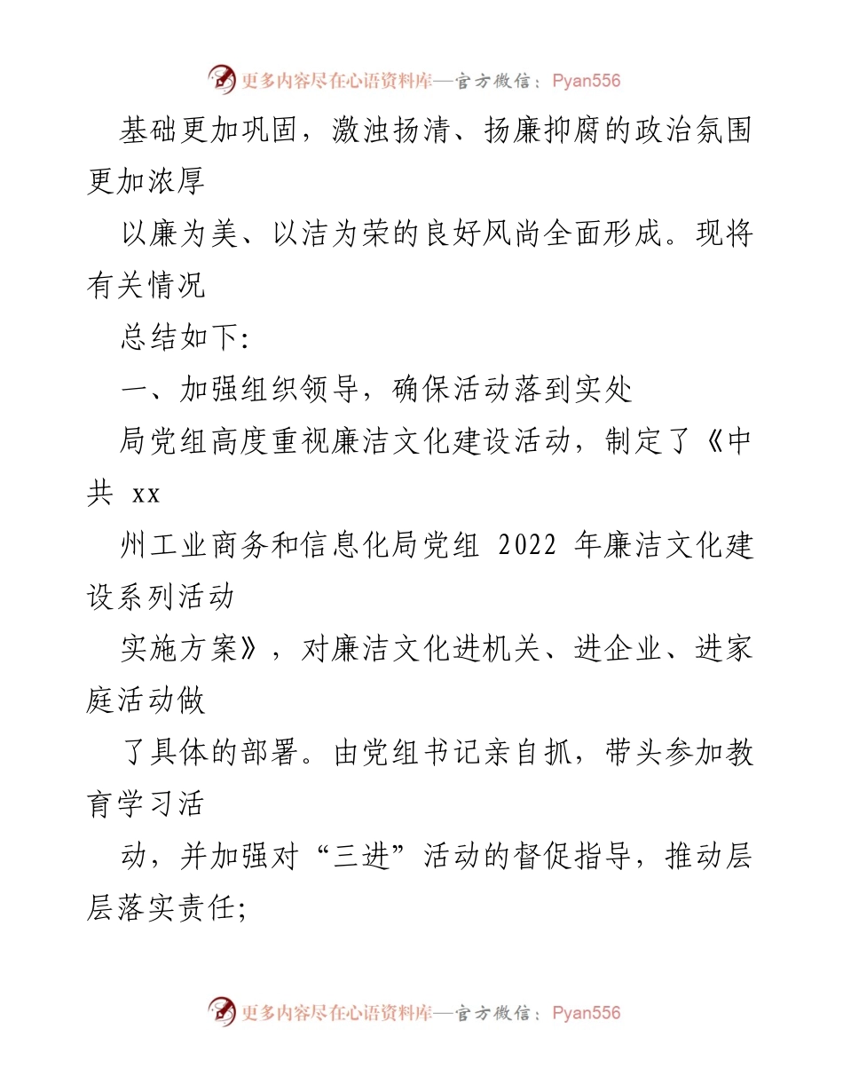 [工作总结] 2022年廉洁文化建设活动 - 2022年廉洁文化建设系列活动总结报告.docx_第2页