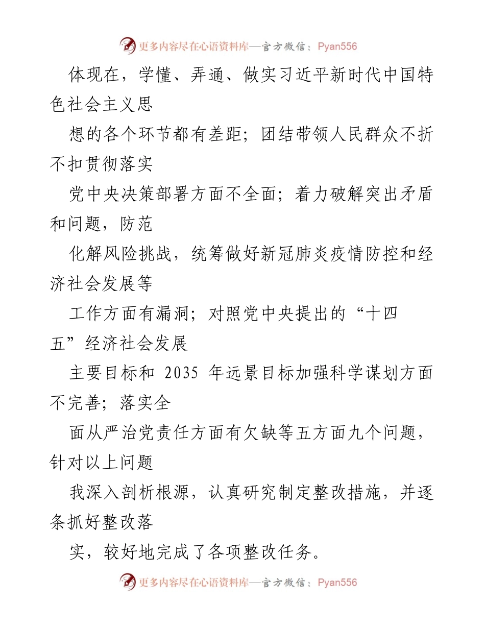 [对照检查材料] 党史学习教育专题民主生活会 - 深刻自我剖析与整改落实报告.docx_第2页