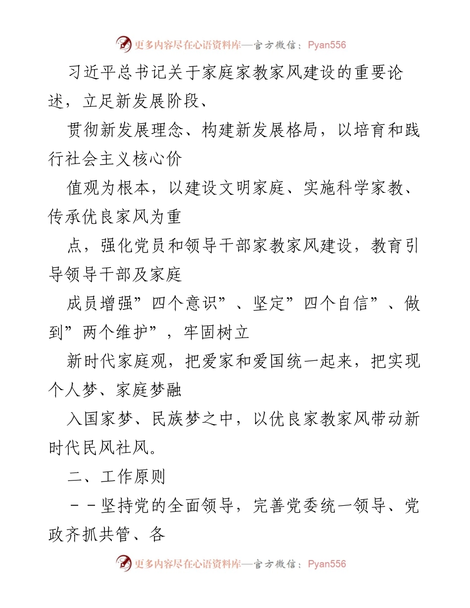 [实施方案] 领导干部家庭家教家风建设 - 加强家庭家教家风建设的实施方案.docx_第2页