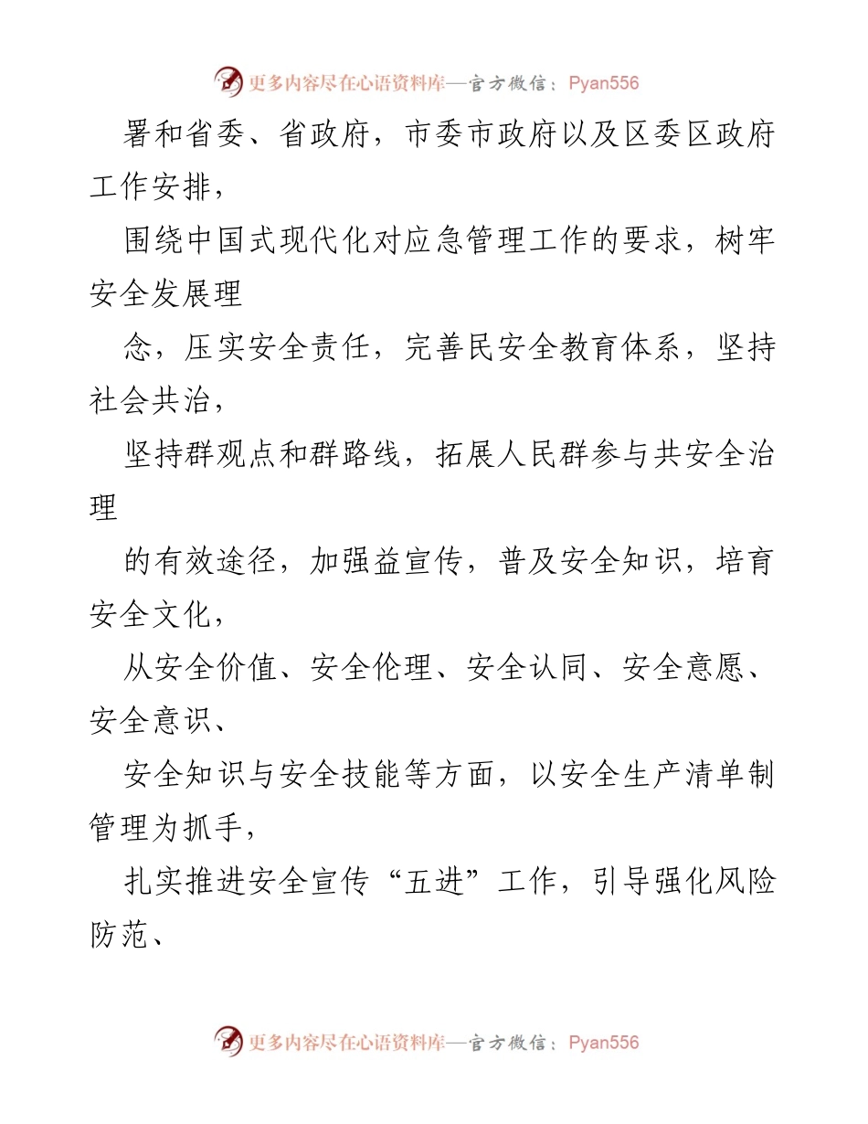 [实施方案] 安全宣传工作 - 2023年某某镇安全宣传“五进”工作实施方案.docx_第2页