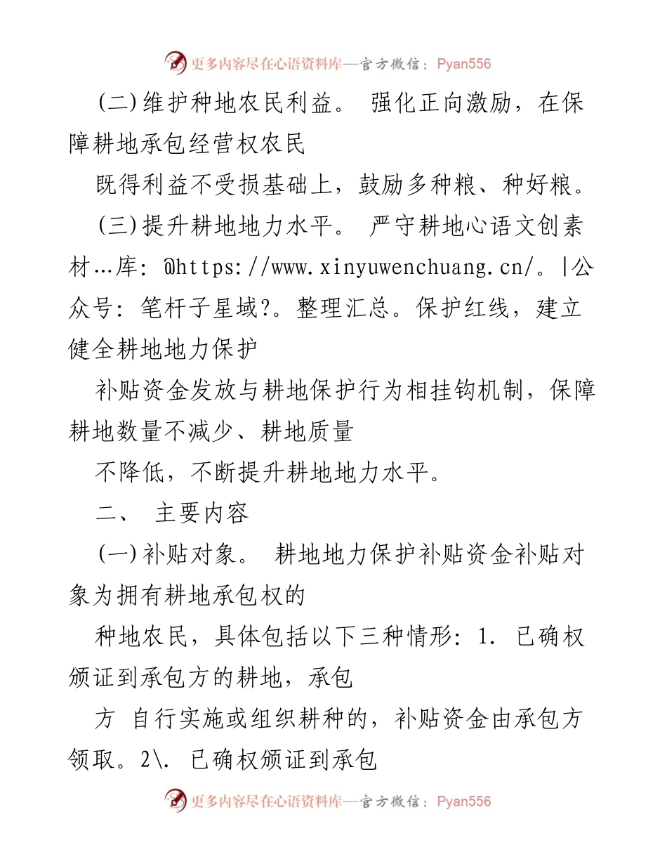 [实施方案] 耕地地力保护 - XX 区耕地地力保护补贴政策实施方案.docx_第2页