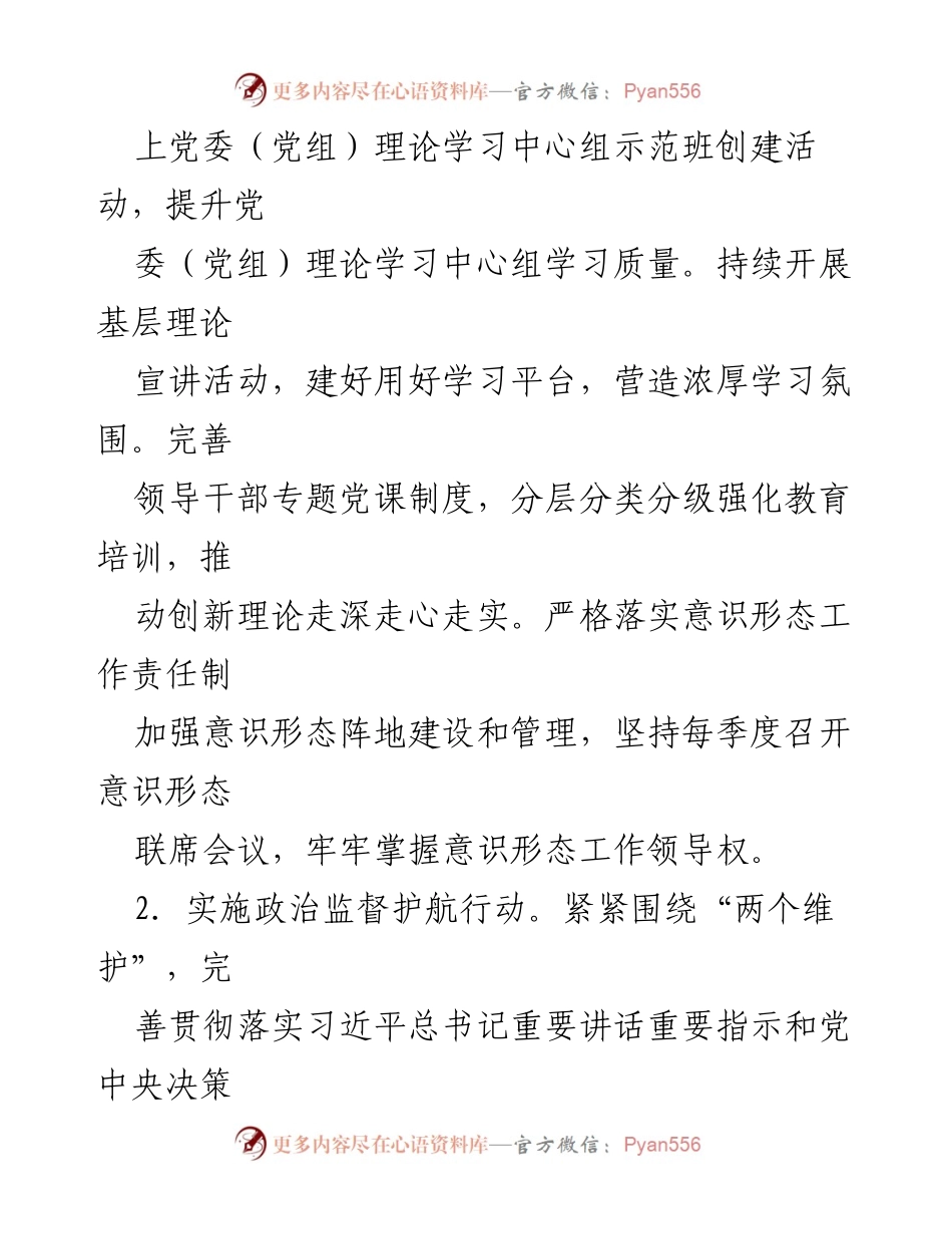 [实施方案] 市委会议 - 推进清廉 XX 建设的重点任务与措施.docx_第2页
