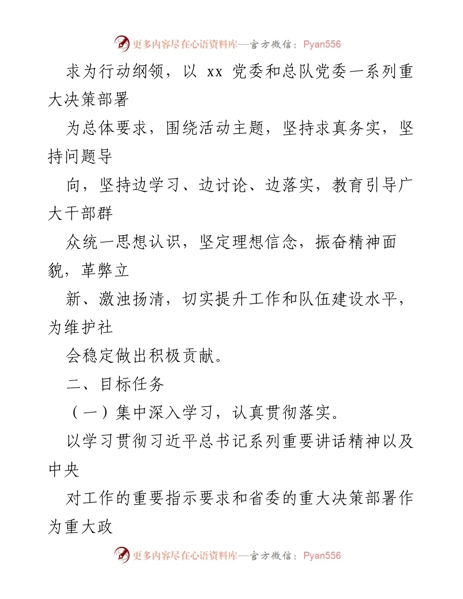 [实施方案] 学习贯彻廉政工作会议精神 - 深入学习贯彻习近平总书记讲话精神，净化政治生态实施方案.docx_第2页