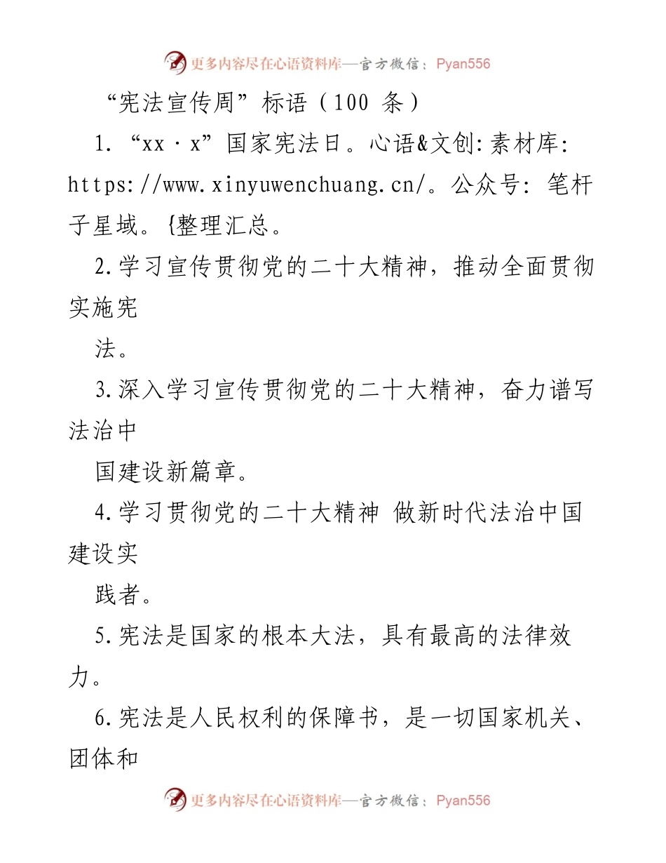 [宣传材料] 宪法宣传周 - 100条宪法宣传标语.docx_第1页