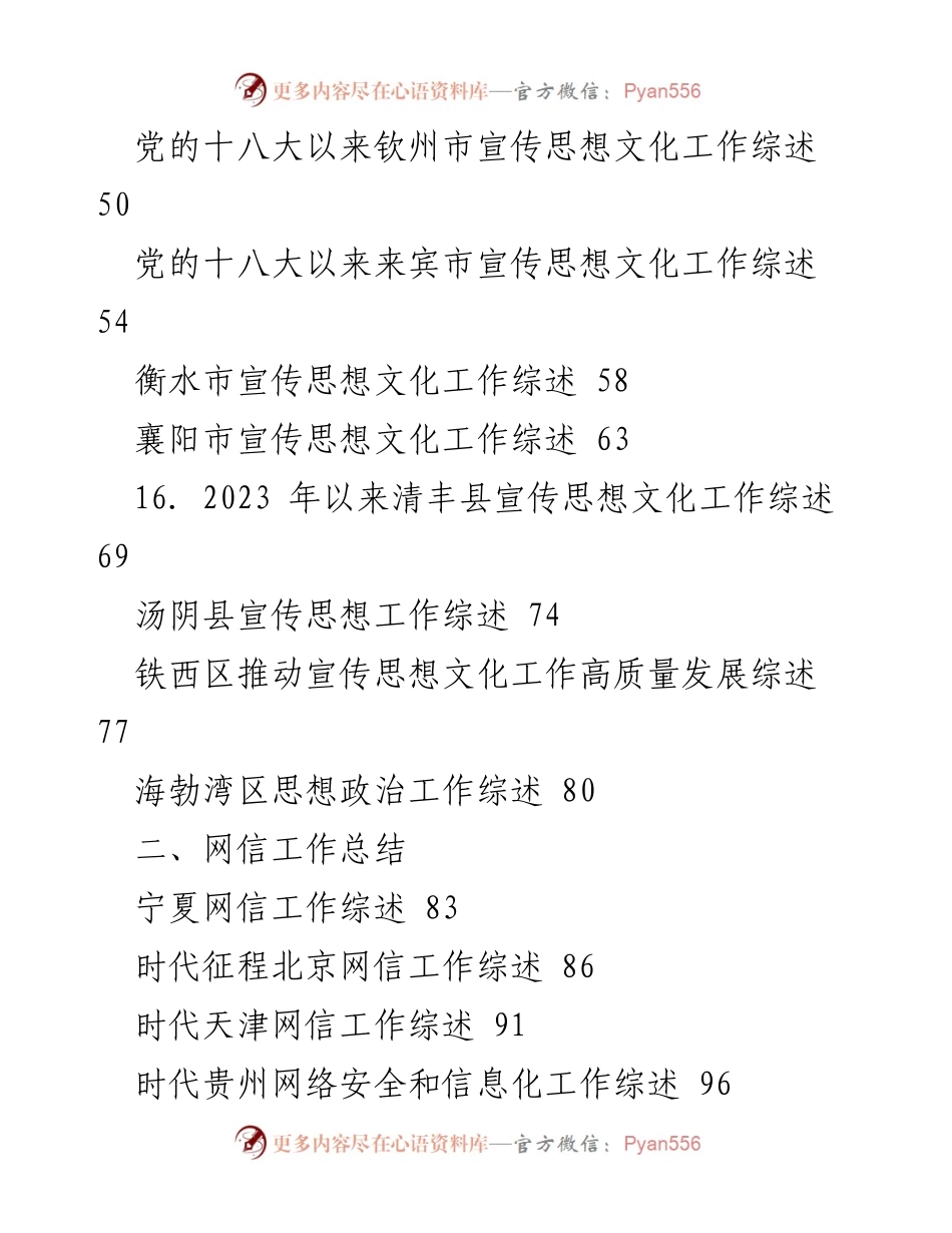 [工作总结] 2023年宣传思想文化工作总结 - 向文化强国迈进的实践与探索.docx_第2页