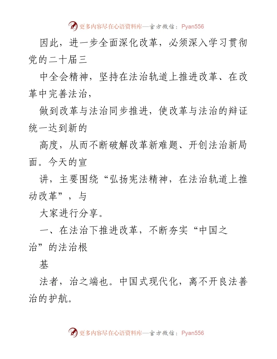 [宣讲稿] 宪法宣传周 - 弘扬宪法精神，推动中国式现代化的法治改革.docx_第2页