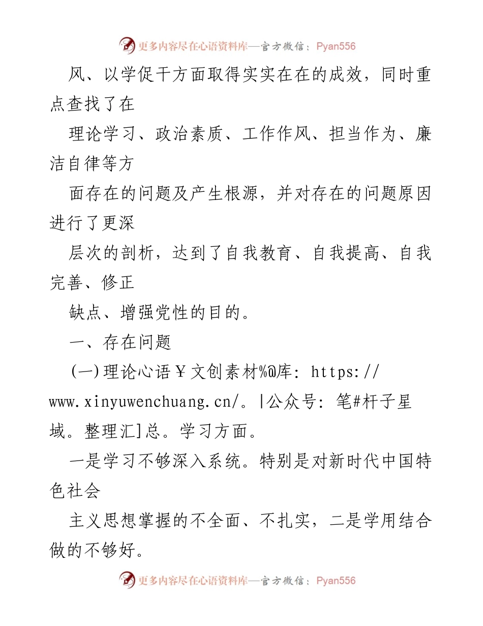 [对照检查材料] 主题教育 - 深入剖析主题教育中的问题与改进措施.docx_第2页
