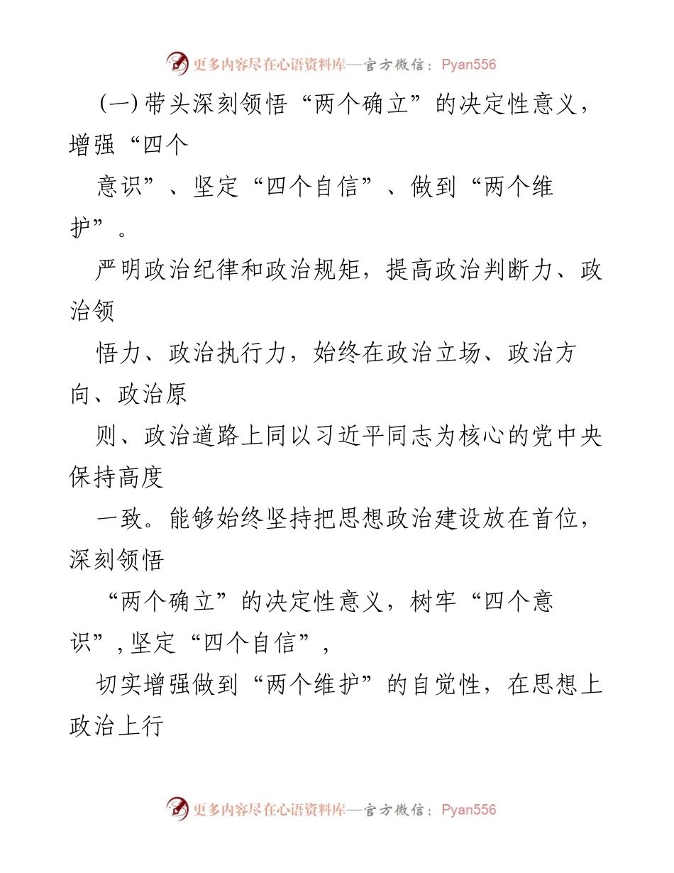 [对照检查材料] 人大常委会年度民主生活会 - 2023年度民主生活会对照检查报告.docx_第2页