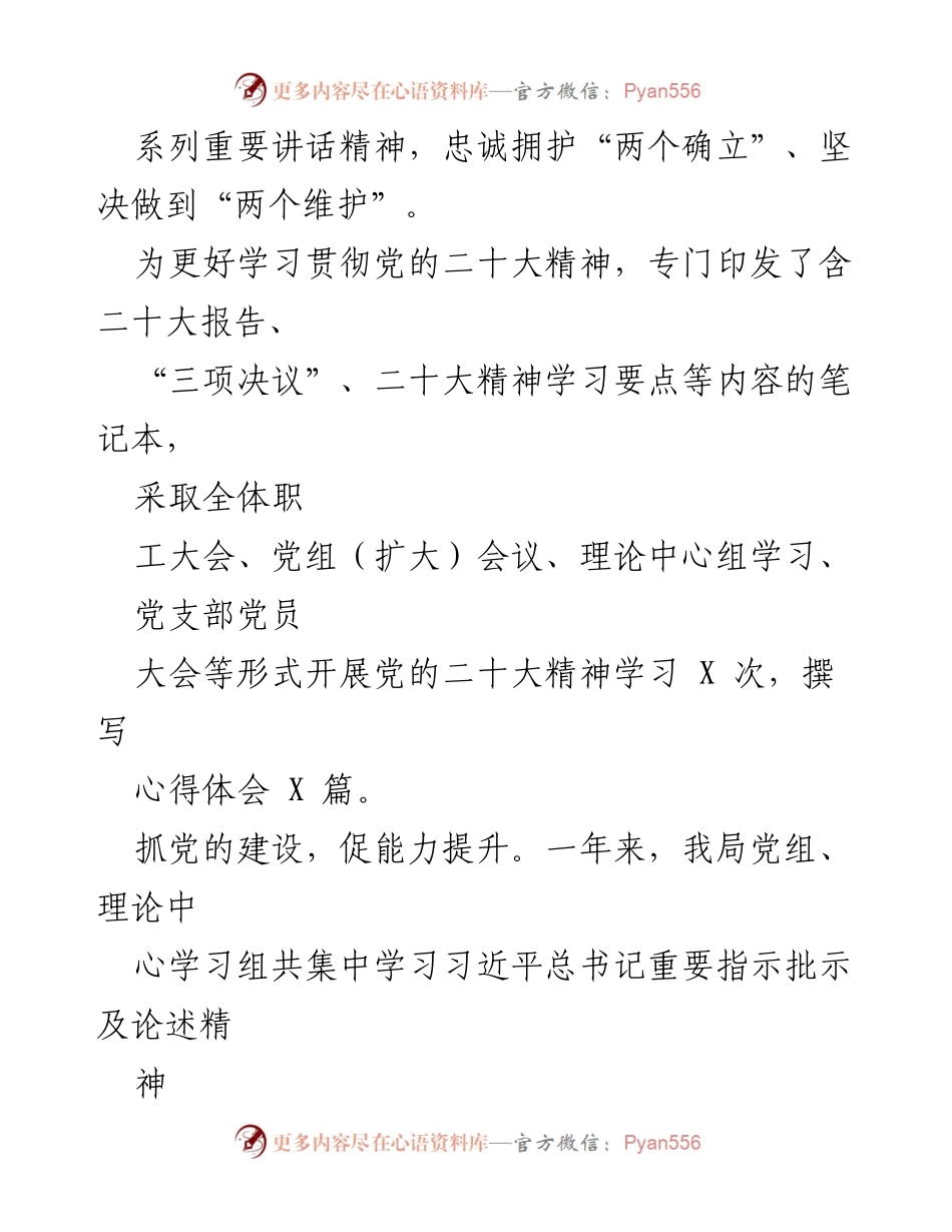 [工作总结] 2022年工作总结及2023年工作计划 - XXXXX乡城管执法局2022年工作总结与2023年工作计划.docx_第2页
