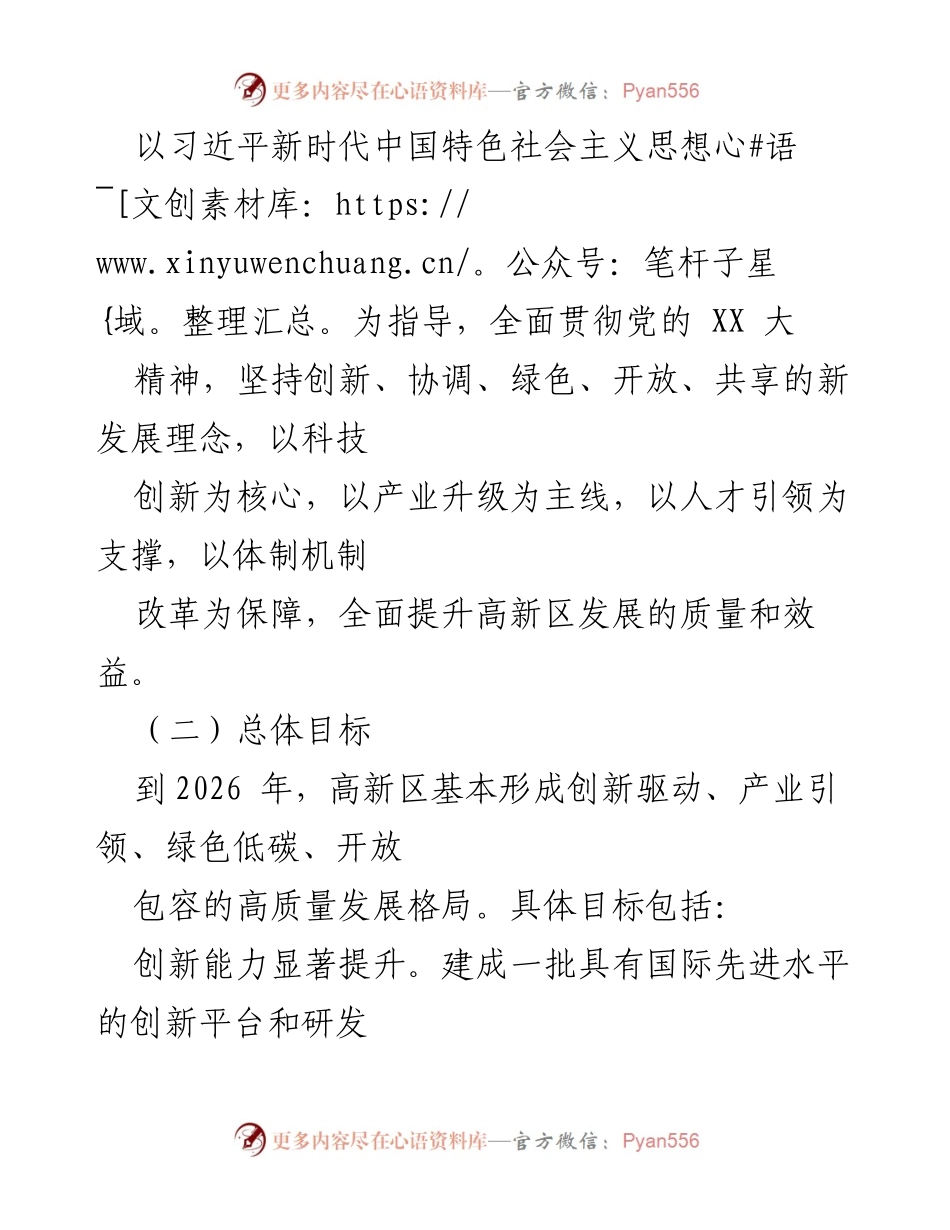 [实施方案] 高新区发展 - 高新区高质量发展三年行动实施方案（2024-2026）.docx_第2页