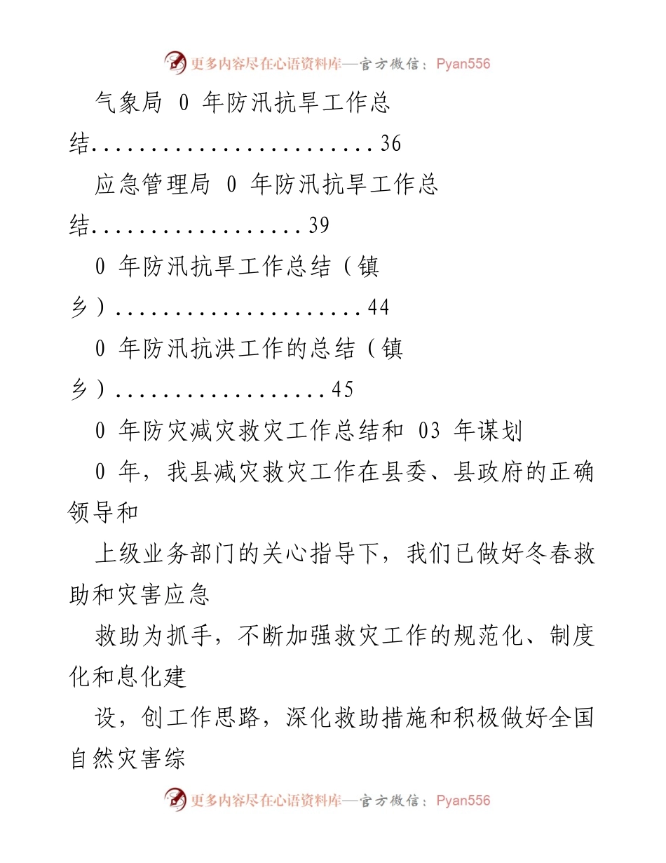 [工作总结] 2020年防灾减灾救灾工作总结及2023年工作规划.docx_第2页