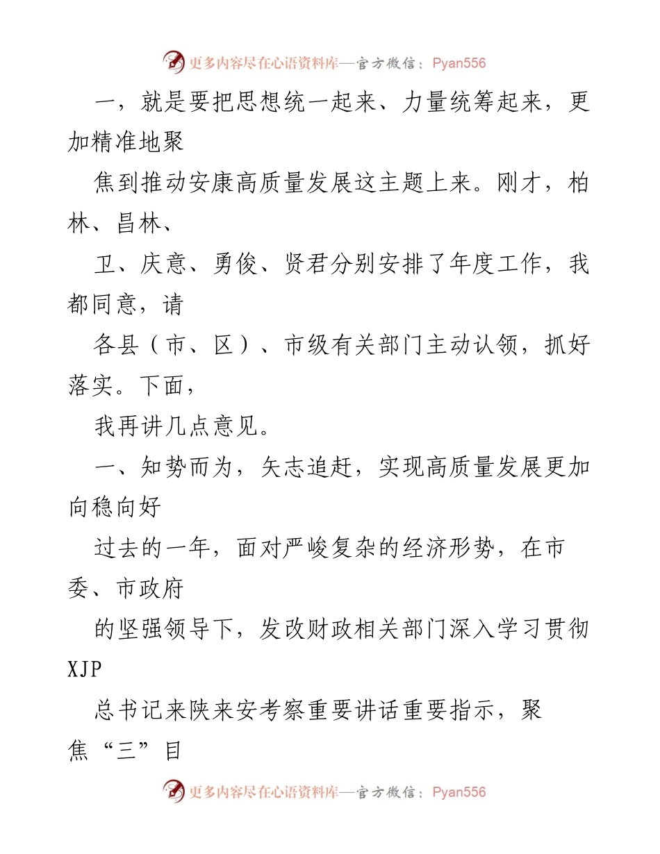 [工作会议纪要] 全市发改财经工作会议总结与年度任务安排.docx_第2页