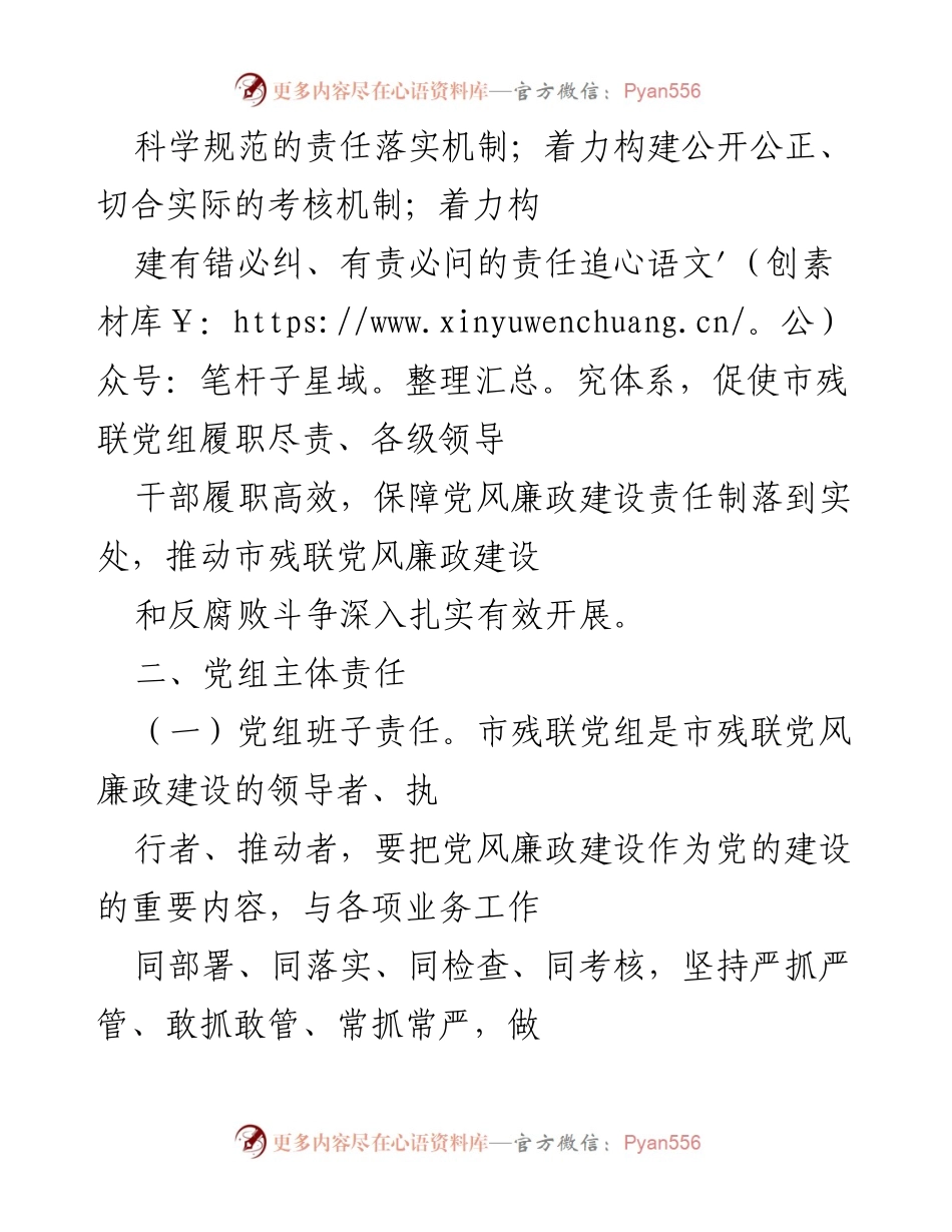 [实施方案] 市残联 - 加强党风廉政建设与反腐败工作实施方案.docx_第2页