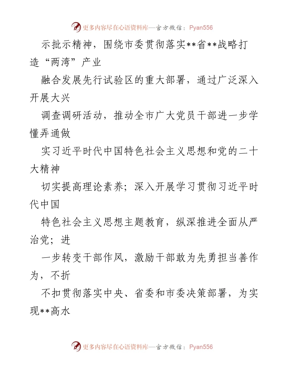 [实施方案] 调查研究活动 - 大兴调查研究实施方案模板.docx_第2页