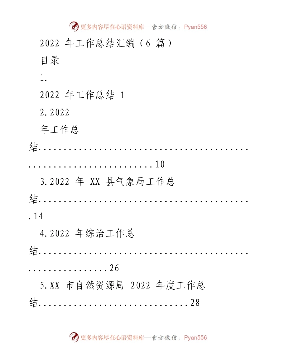 [工作总结] 2022年度 - 泰兴市自然资源和规划局2022年工作总结报告.docx_第1页