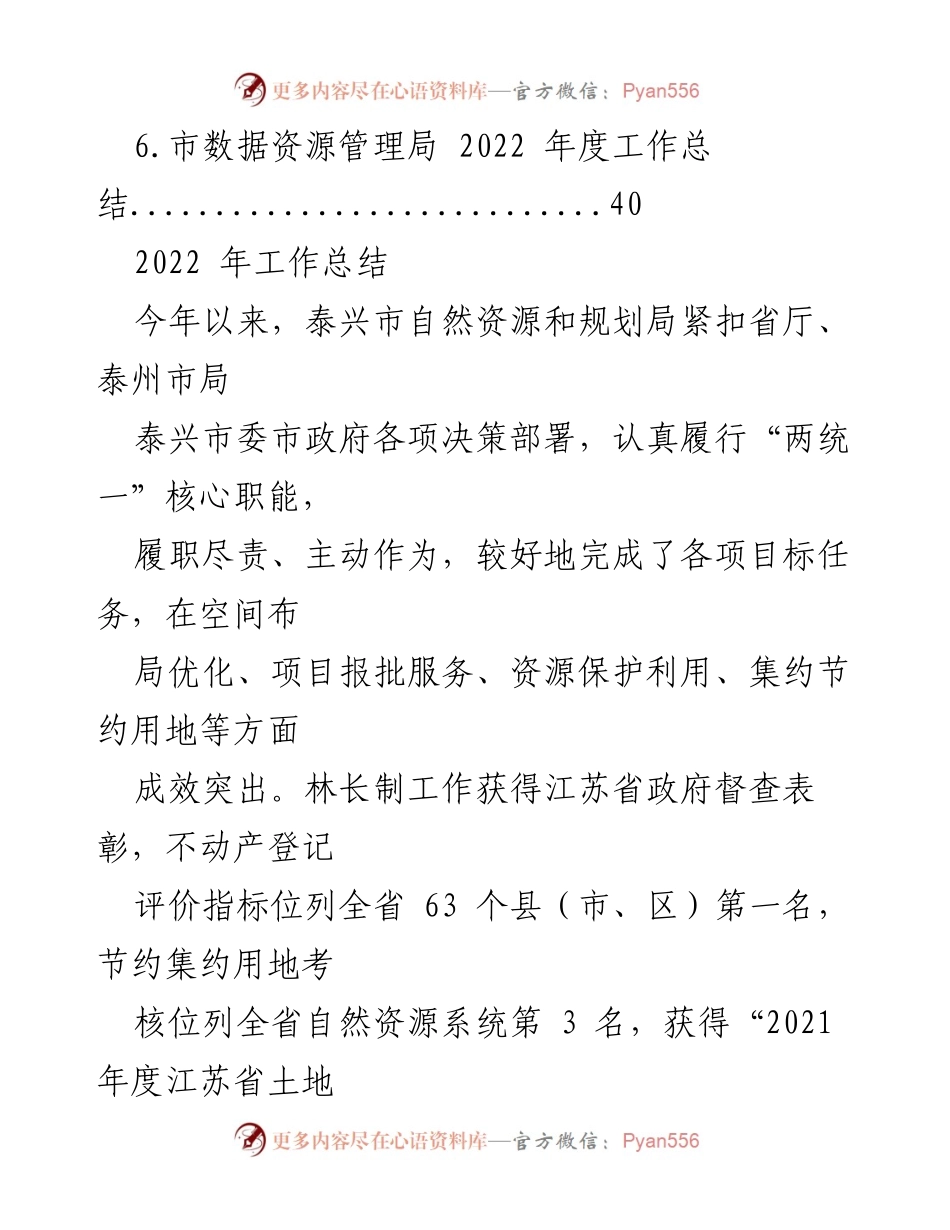 [工作总结] 2022年度 - 泰兴市自然资源和规划局2022年工作总结报告.docx_第2页