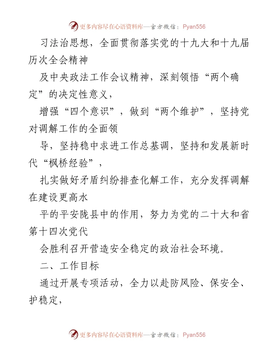 [实施方案] 司法工作会议 - 矛盾纠纷大化解专项活动实施方案.docx_第2页