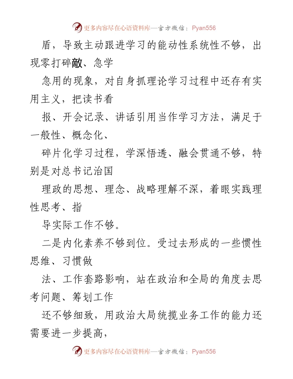 [对照检查材料] 民主生活会 - 2022年度民主生活会对照检查材料分析.docx_第2页