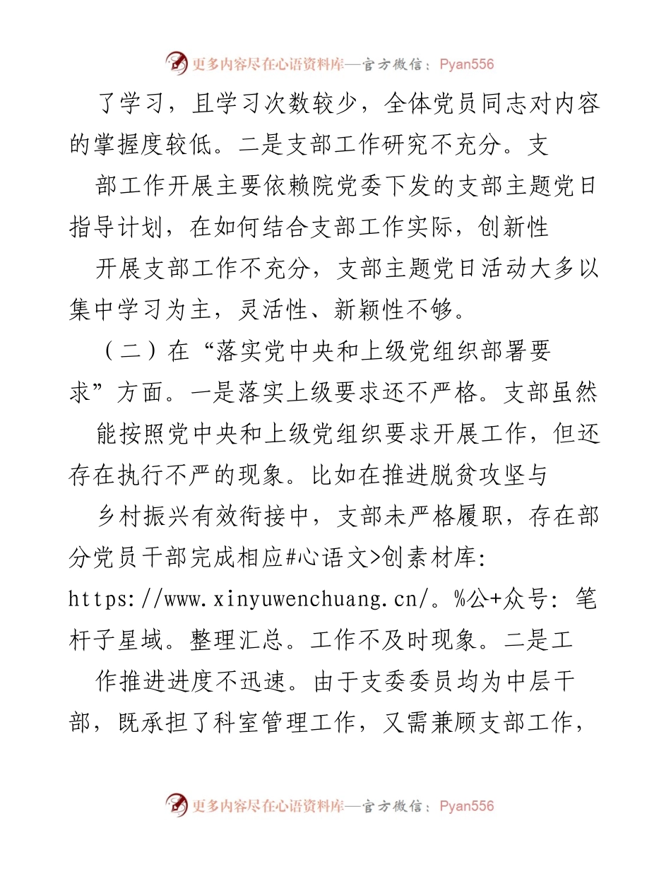 [对照检查材料] 年度组织生活会 - 202X年度基层党组织对照检查报告.docx_第2页