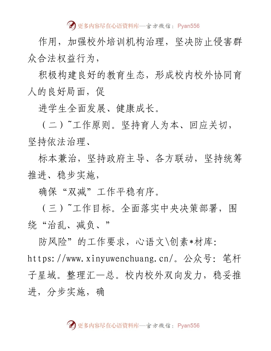 [实施方案] 教育工作会议 - xx 镇“双减”工作实施方案.docx_第2页