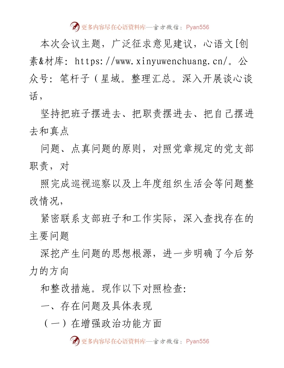 [对照检查材料] 机关党支部年度组织生活会 - 2022年度机关党支部组织生活会对照检查报告.docx_第2页