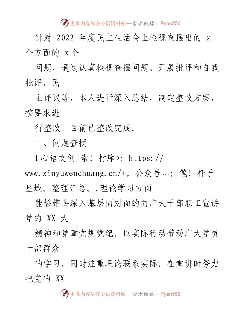 [对照检查] 主题教育民主生活会 - 2023年个人对照检查报告.docx_第2页