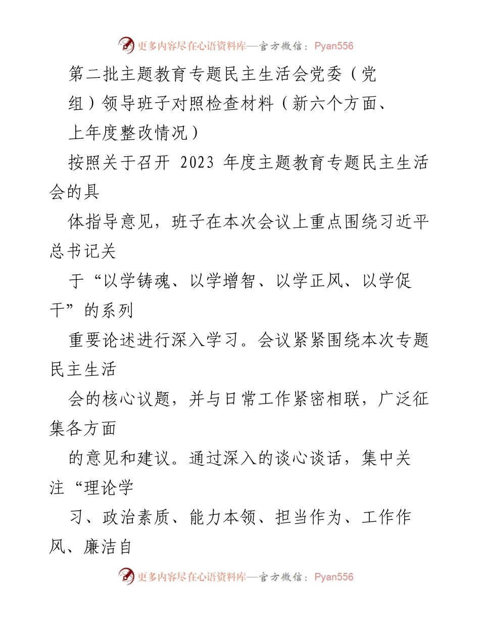 [对照检查材料] 主题教育专题民主生活会 - 深化理论学习与实践结合的自查与反思.docx_第1页