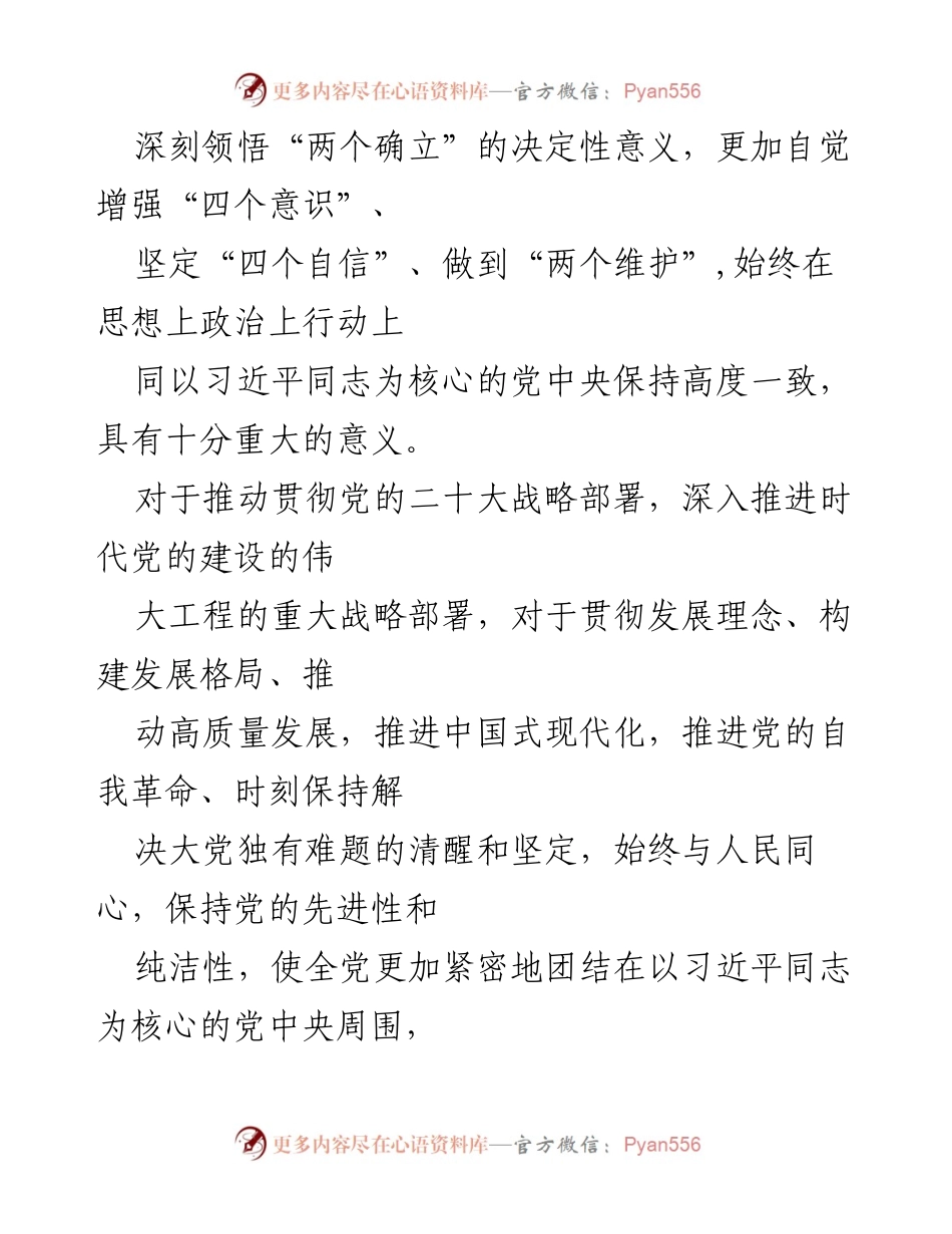 [实施方案] 学习贯彻习近平思想主题教育 - 深入开展学习贯彻习近平时代中国特色社会主义思想主题教育实施方案.docx_第2页