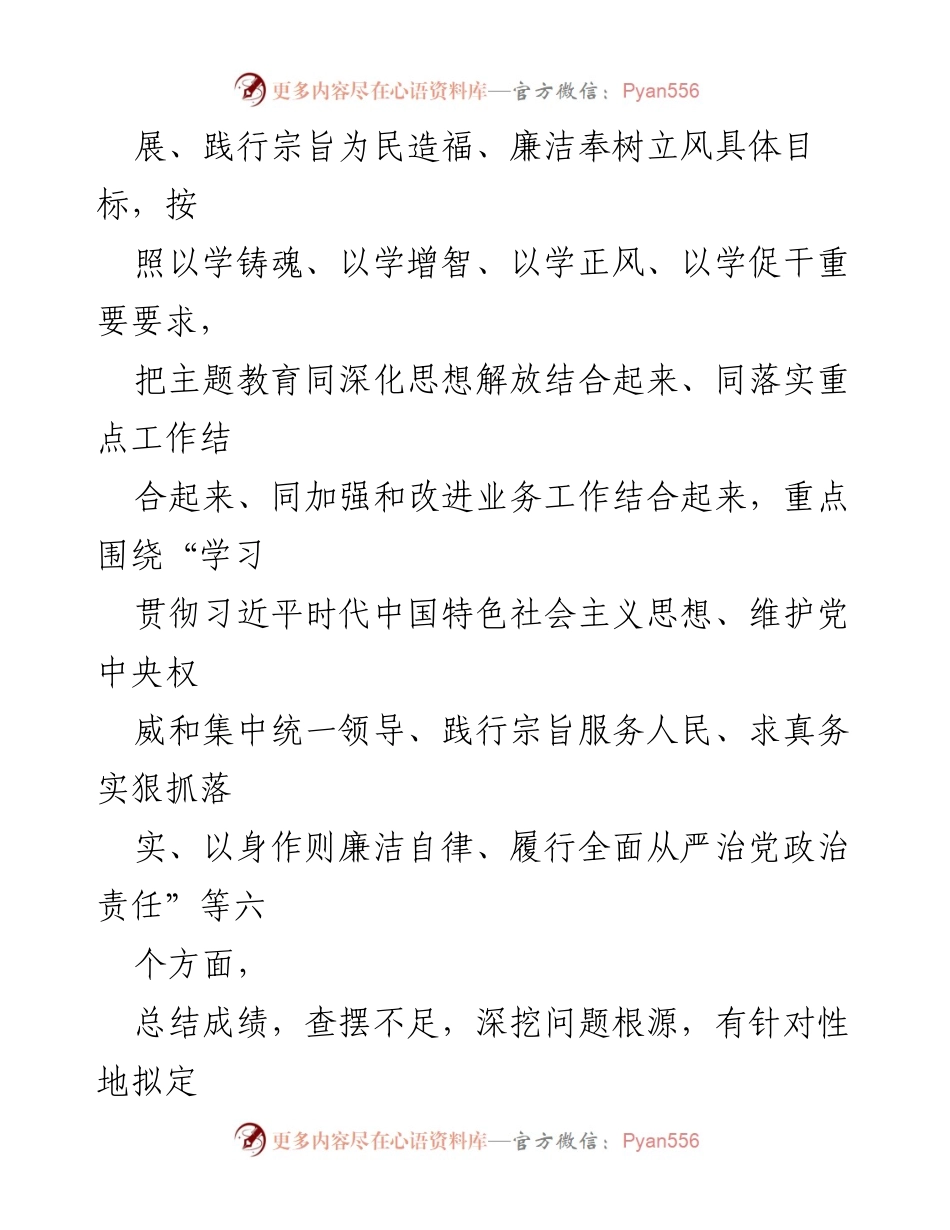 [对照检查材料] 2023年度民主生活会 - 深入检视问题，落实全面从严治党责任.docx_第2页