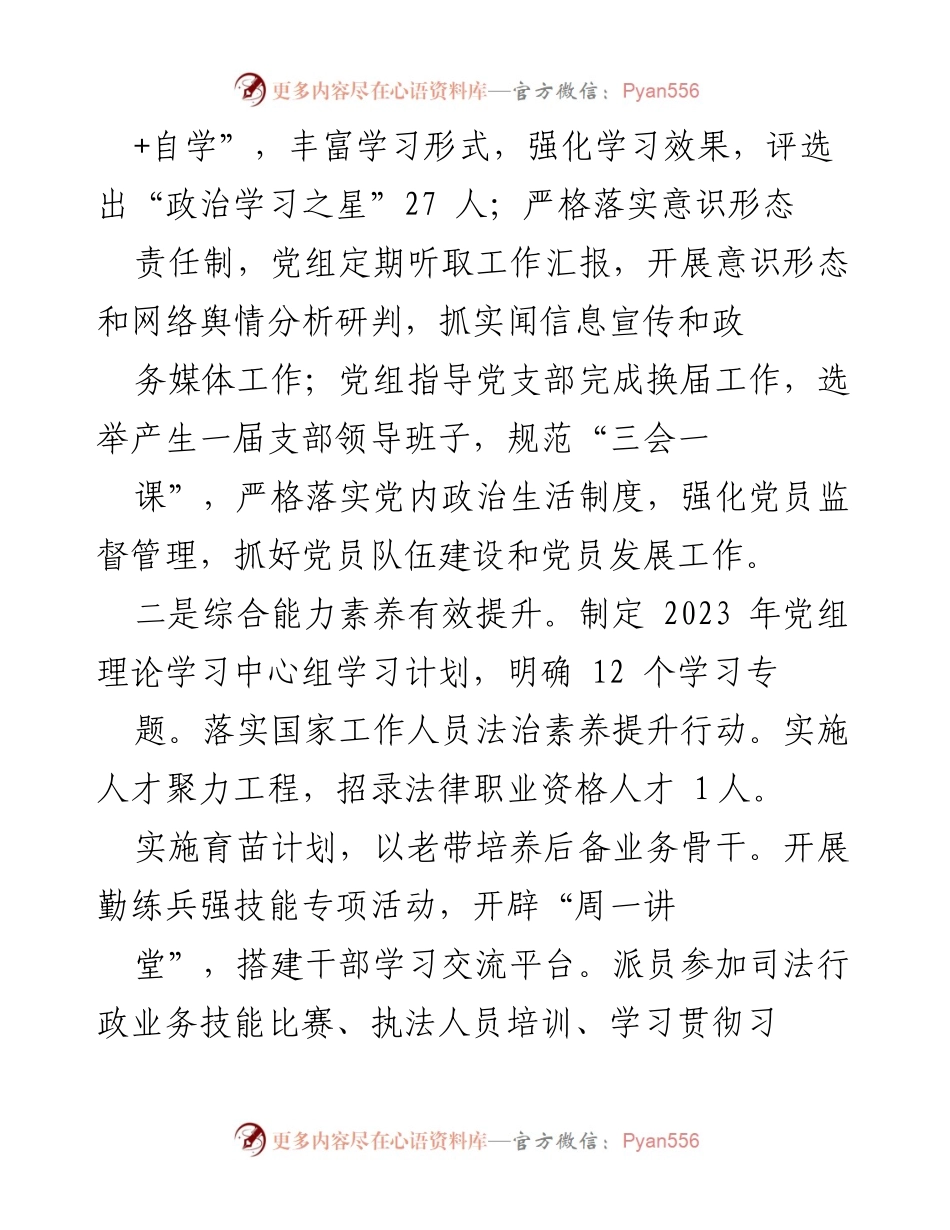[工作总结] 2023年县司法局工作总结及2024年工作打算 - 提升法治建设，强化队伍素养.docx_第2页
